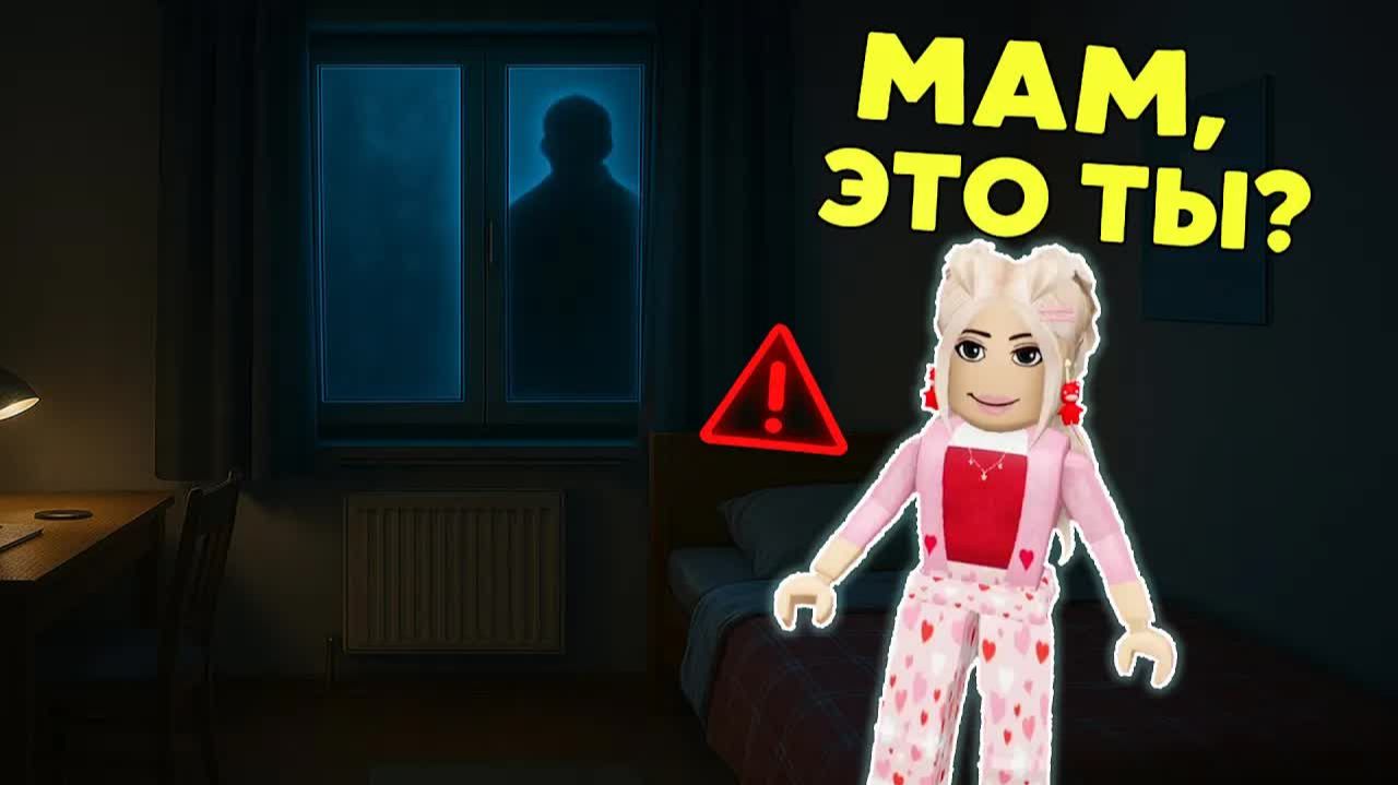 💔«МАМА, ЭТО ТЫ?..»😱Кто пришёл ко мне НОЧЬЮ? #роблокс #роблоксистория