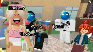 👺Он возннновидел мою *ЛП* Но произошло это😱 #роблоксистория Дашкин