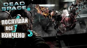 Куда меня понесло, ЧЁРТ | Dead Space 2 - Прохождение #4