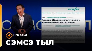 «Сэмсэ тыл»  (17.08.26)