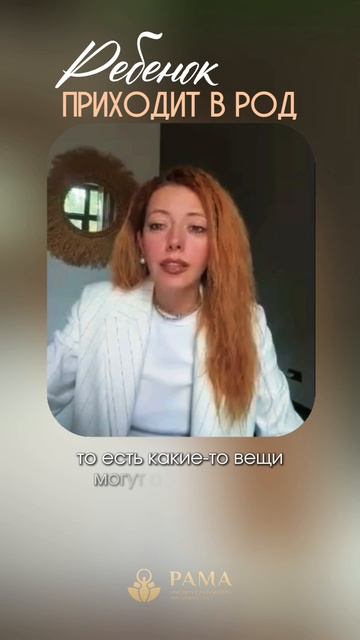 Ребенок приходит в род