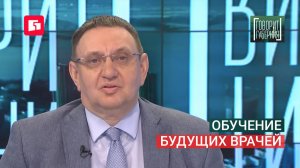 Обучение будущих врачей. Говорит Губерния. 18/08/2026. GuberniaTV