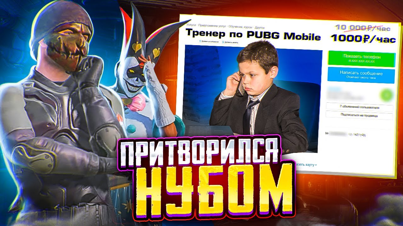 ПРИТВОРИЛСЯ НУБОМ И НАНЯЛ ТРЕНЕРА ПО PUBG MOBILE 😅🤪 ПУБГ МОБАЙЛ - Handcam