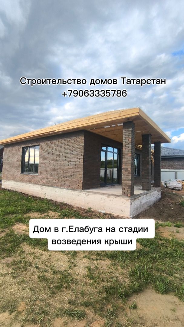 Дом в г.Елабуга на стадии возведения крыши