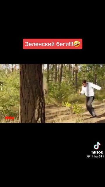 Когда рф дошли до Киева 2022 Зеленский 🤣🤣🤣