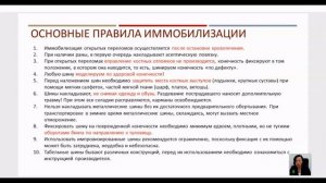 Первая помощь 2026 День 4 Обеспечение иммобилизации при транспортировке