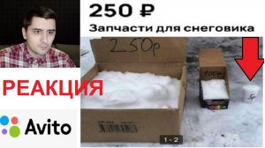 РЕАКЦИЯ на новые МЕМЫ. Продам запчасти для снеговика