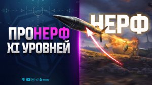 А Где Компенсация | Мое Мнение Про НЕРФ 11 Уровней