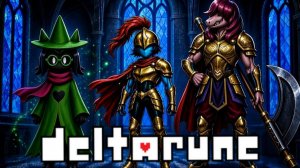 КОНЕЦ 4 ГЛАВЫ - КООП-СТРИМ №4 #Deltarune: Chapter 4