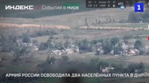 Армия России освободили два населённых пункта в ДНР