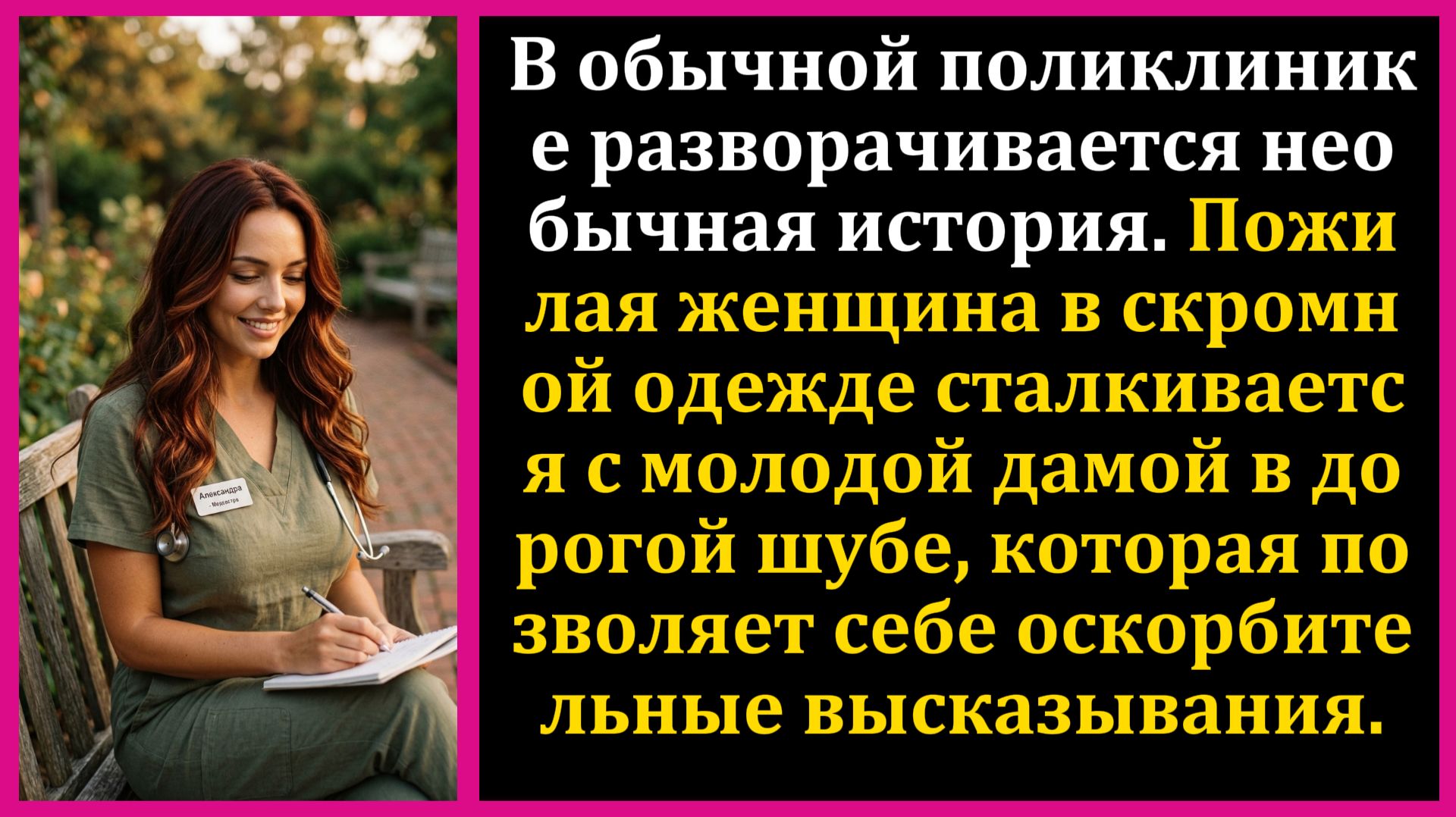Доброта возвращается