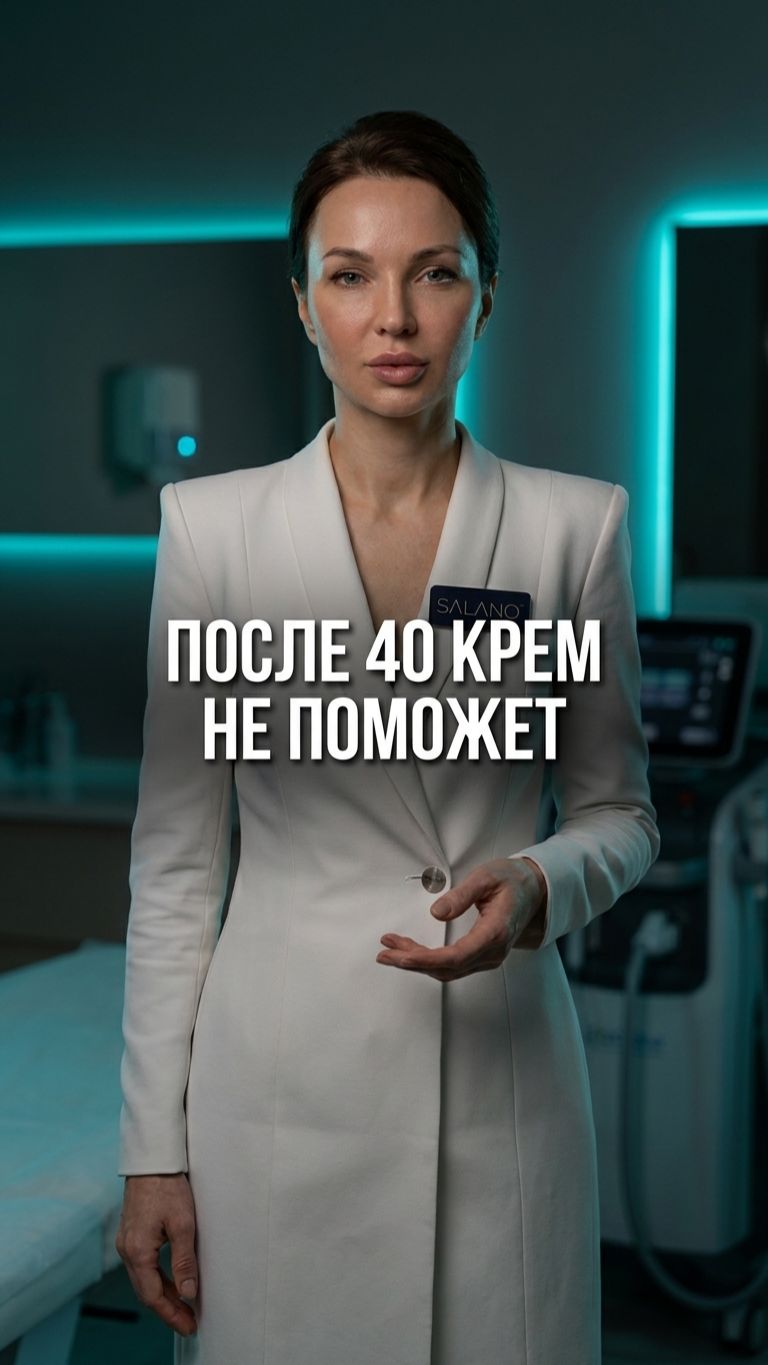 Крем после 40 не работает: почему нужен аппарат