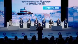 В Архангельске завершился IV Форум «Арктика – Регионы»