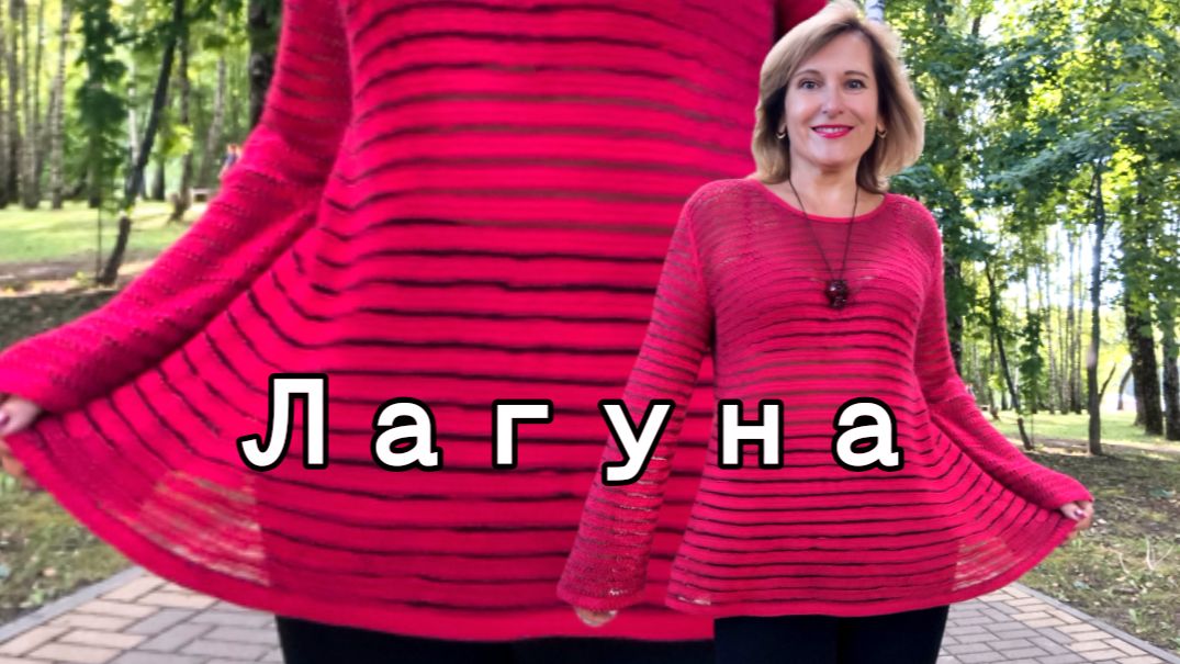 Непредсказуемая Лагуна
