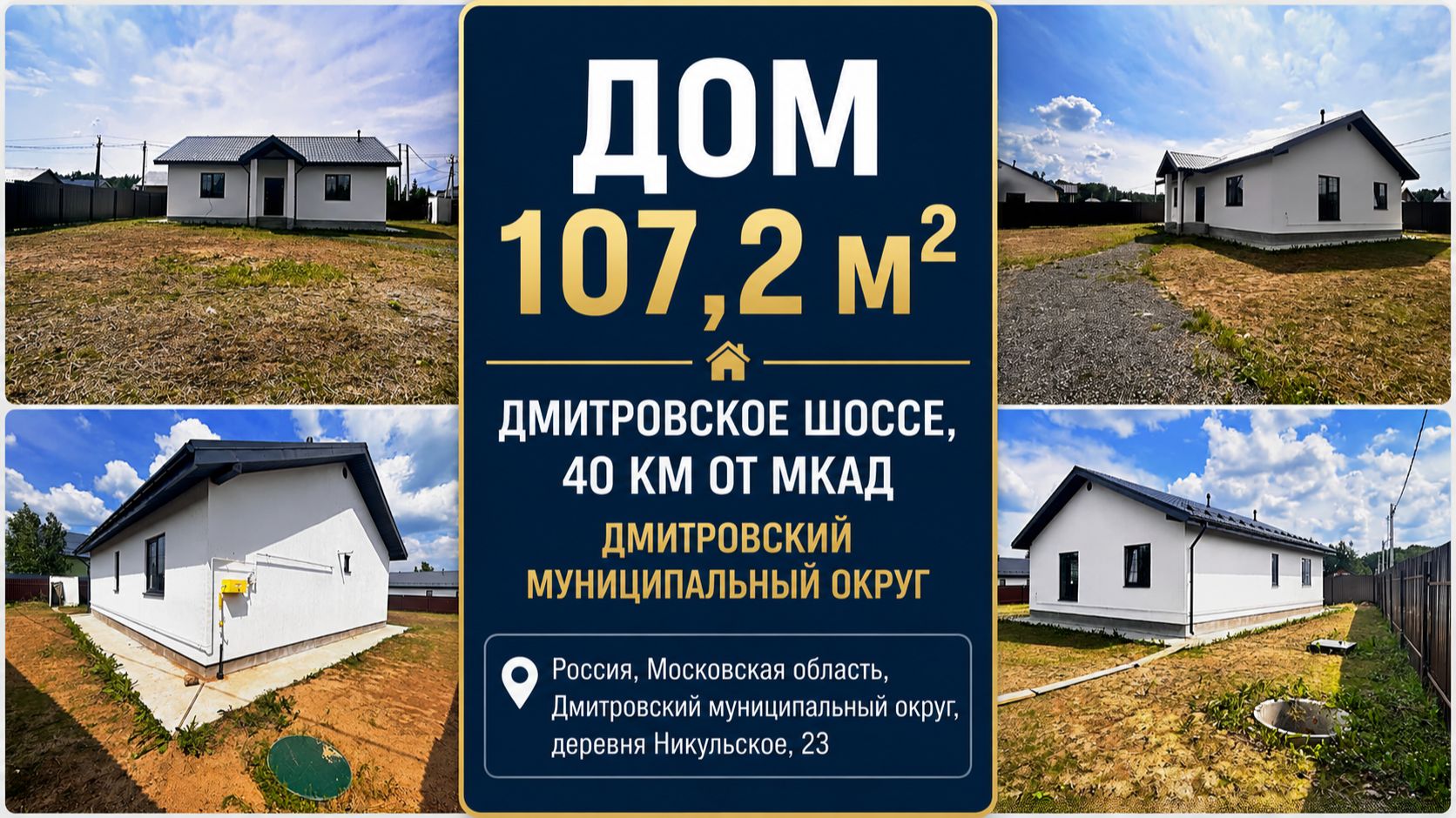 Дом 107,2 м², Дмитровское шоссе, 40 км от МКАД. Дмитровский муниципальный округ