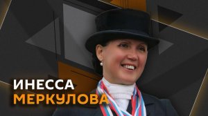 Инесса Меркулова. Допуск России к конным турнирам и лошади под санкциями