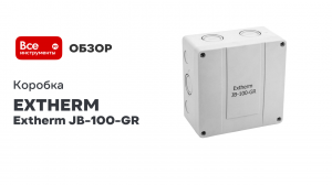 Коробка распределительная EXTHERM JB-100-GR