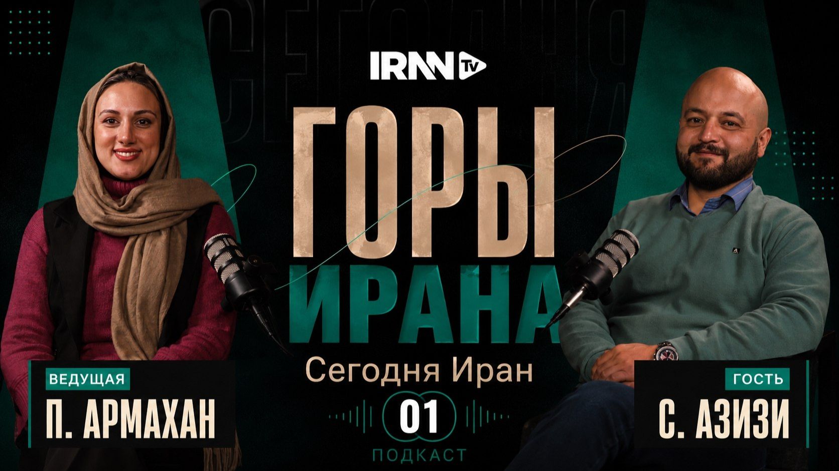 Иран с высоты 5000 метров: горы, снег и невероятная природа