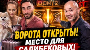 💕  САЛИБЕКОВЫ СНОВА В ДЕЛЕ! ЭЛИНА РАХИМОВА В ШОКЕ! | Новости Дом 2
