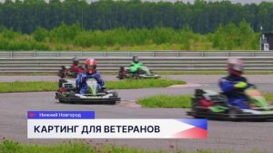 Соглашение о развитии адаптивного картинга среди ветеранов СВО было подписано в Нижнем Новгороде