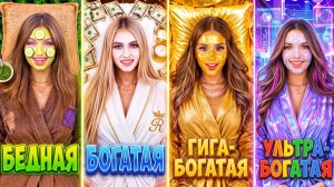 [Тим Тин] - Бедная vs Богатая vs Ультра Богатая Девушка! Кто Покажет Себя Лучше Всех?