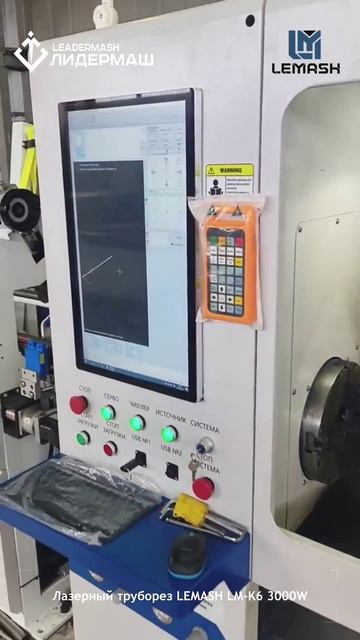 Волоконный лазерный станок LEMASH LM-K6 3000W