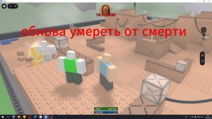 обнова умереть от смерти