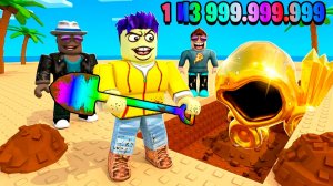 ВЫКОПАЛ САМЫЙ ДОРОГОЙ ПРЕДМЕТ В ROBLOX