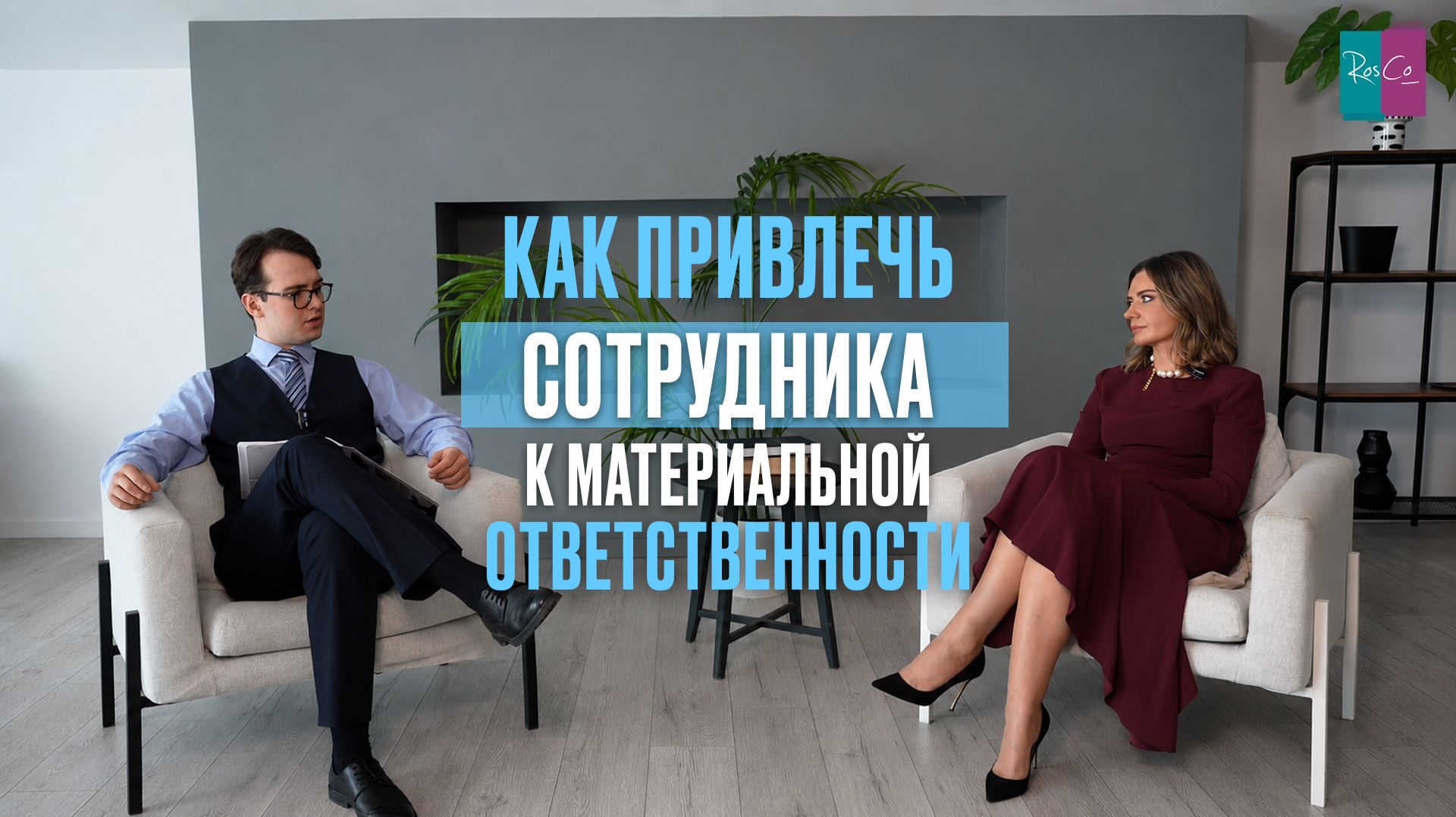 Как привлечь сотрудника к материальной ответственности