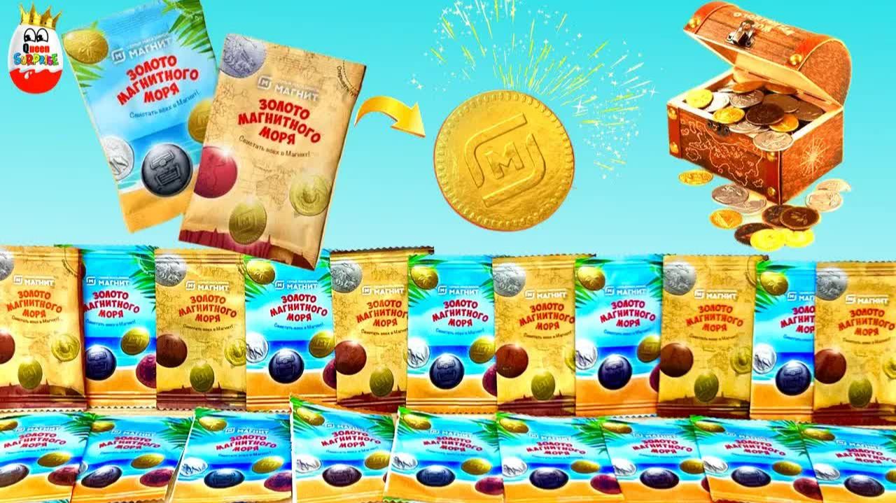 Новая АКЦИЯ в Магните! Золото МАГНИТНОГО МОРЯ, Монеты с Символами, Surprise Unboxing