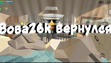 Вова26k вернулся
