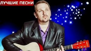 Александр Иллюзов - Лучшие песни
