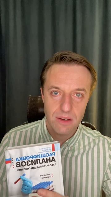 Как не дать себя обмануть в больнице? Поддержите книгу «Расшифровка анализов»
