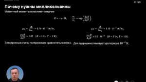 Наумов Д.В. - Введение в физику нейтрино - 2. Нарушение пространственной чётности