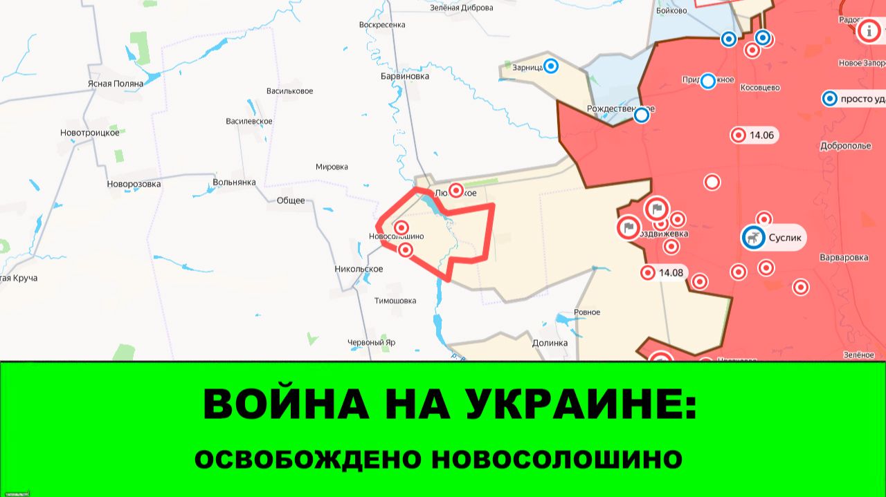 18.08 Война на Украине: Взлом линии обороны врага под Ореховым. Освобождено Новосолошино.