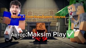 Владус X Леня-Бомж🔥(Кринж озвучка)