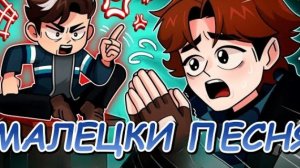 Малецки [ Песня про Точка Невозврата ] 35# Yanari AMV