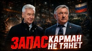 ЗАПАС КАРМАН НЕ ТЯНЕТ ИЛИ АЗЫ МОБИЛИЗАЦИОННОЙ ЭКОНОМИКИ/Владимир Боглаев