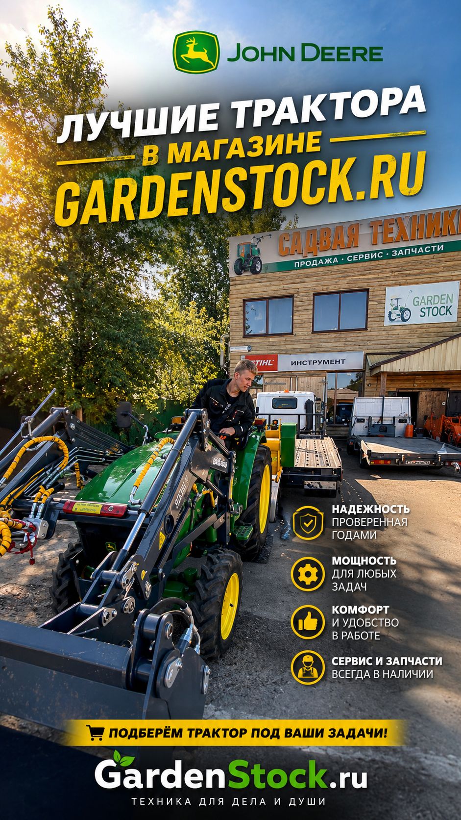 Лучшие тракторы в GardenStock.ru! 🔥 Мощь, качество и надежность! #GardenStock #трактор #JohnDeere