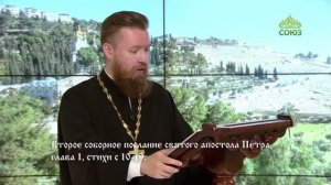 Читаем Апостол. 19 августа 2026