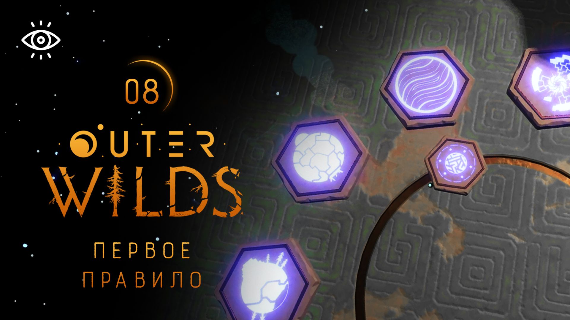 08 - Изображение = объект 💫 Outer Wilds