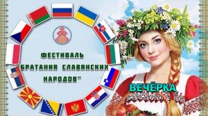 12 ФБСН. Вечёрка. (Казахстан) 03-06.08.2028