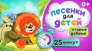 Лучшие песни из советских мультфильмов самые веселые детские песенки