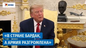 Трамп рассказал о больших проблемах Ирана