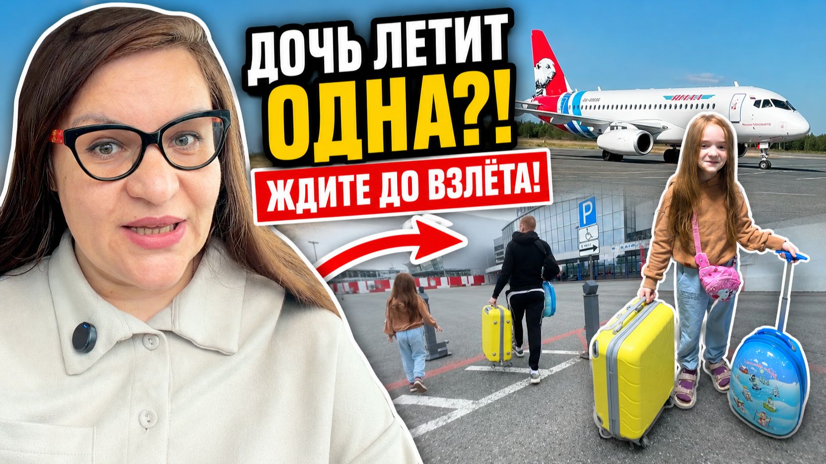 Чуть не сорвали поездку! Нет документов, до вылета остались часы. Не успели даже попрощаться…