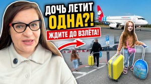 Чуть не сорвали поездку! Нет документов, до вылета остались часы. Не успели даже попрощаться…