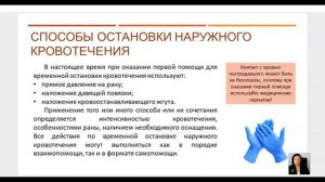 Первая помощь 2026 День 3. Признаки наружного кровотечения. Первая помощь
