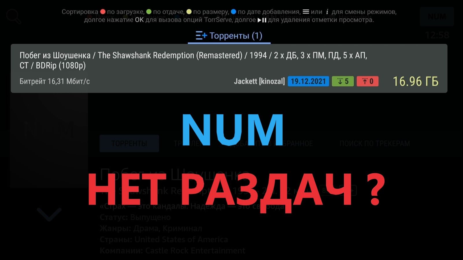 приложение Num нет раздач? торренты не грузятся? решение