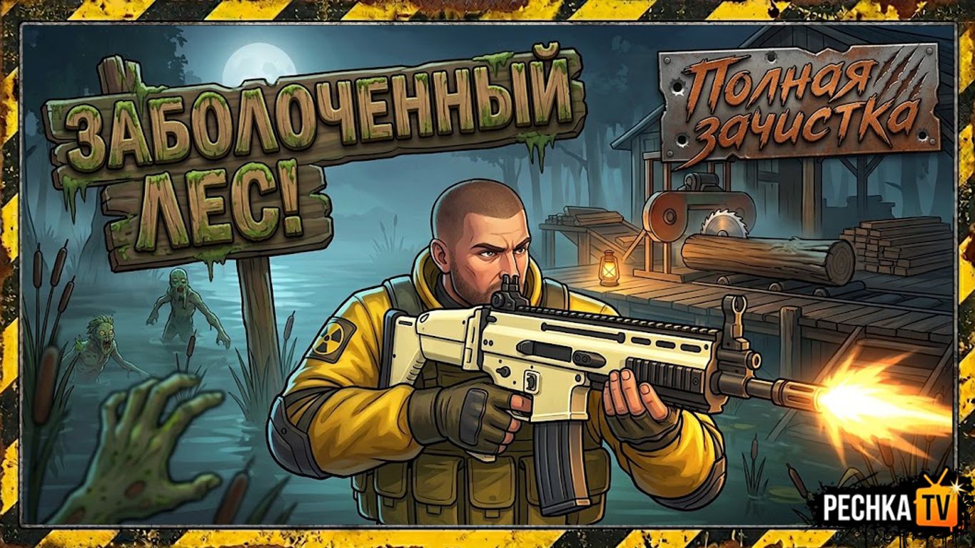 ИССЛЕДУЕМ ЗАБОЛОЧЕННЫЙ ЛЕС В ЛАСТ ДЕЙ! ПОДРОБНЫЙ РАЗБОР НОВОЙ ЛОКАЦИИ В LDOE | Pechka TV