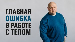 Почему упражнение для шеи, поясницы или снятия тревоги может не подойти именно сейчас?